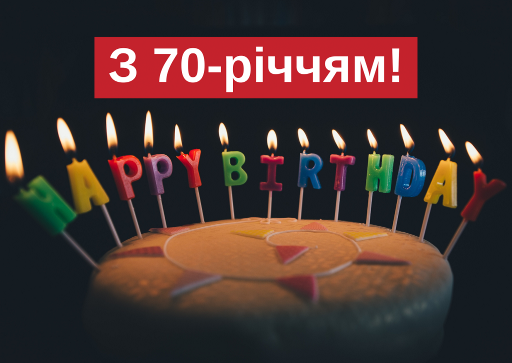 Красиві картинки з ювілеєм 70 років чоловіку