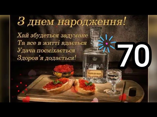 Прикольні та сучасні картинки на 70 років чоловіку